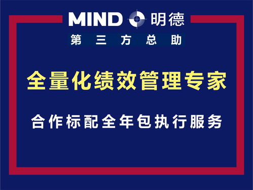 明德管理咨询第三方总助 绩效考核不量化等于零